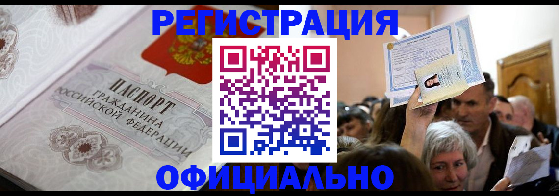 прописка для военкомата в Каменск-Шахтинском